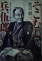 Sounds - steamed soldier Wu Lang Oshu Iwatsuki clan and from Tsukasa superintendent holding back there (Gakken M Bunko) (2004) ISBN: 4059003050 [Japanese Import] 4059002542 Book Cover