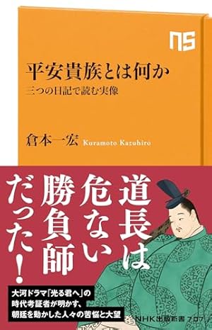 平安貴族の夢分析 平安貴族の夢分析 | 倉本 一宏 |本 | 通販 | Amazon
