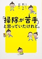Soji ga nigate to omotte ita keredo. 4040671570 Book Cover
