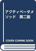 Amazon.co.jp: アクティベーター