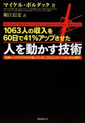 マンガでやさしくわかるNLPコミュニケーション | 山崎 啓支, サノ