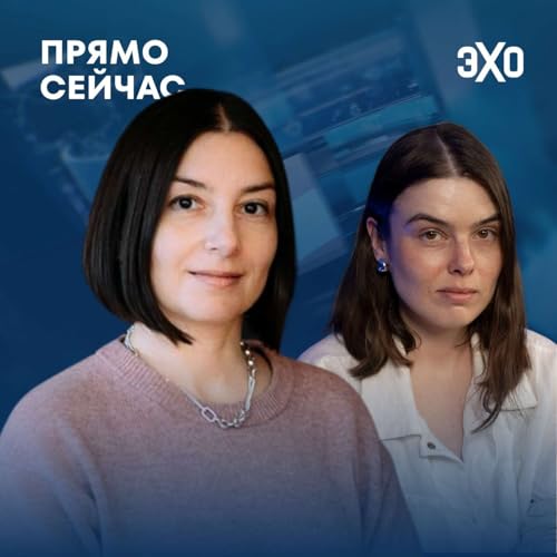 Прямо сейчас Ксения Лученко. Священники на фронте. Репрессии в РАН. Высшее образование за рубежом