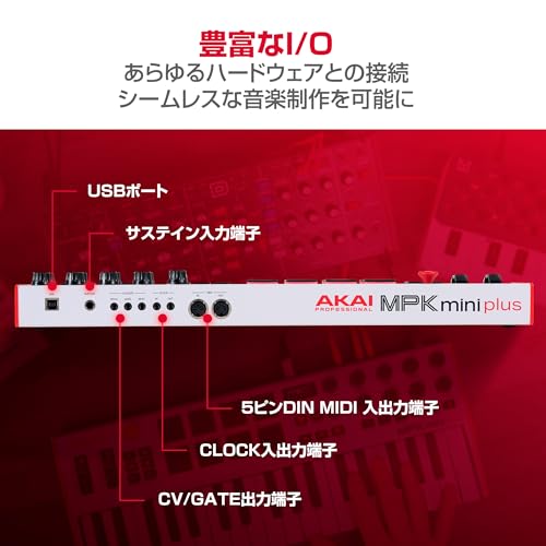 Akai Professional MPK Mini Plus ホワイト の商品画像 6