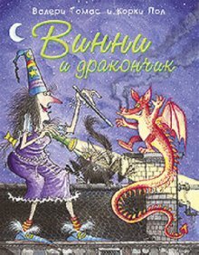 Vinni i drakonchik (in Russian) [Russian] 5903497098 Book Cover