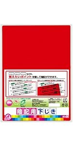 Amazon.co.jp: 暗記用下敷（硬質） B5サイズ 赤 日本製 再生PET使用 赤