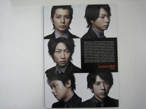 嵐 Android au スペシャルBook カタログ パンフレット 2011夏 アンドロイド ★非売品★ Ver.1 嵐 Android au スペシャルBook カタログ パンフレット 2011夏 アンドロイド ★非売品★ Ver.1