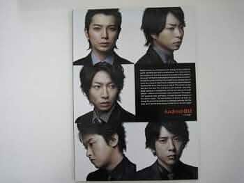 Amazon.co.jp: 嵐 Android au スペシャルBook カタログ パンフレット