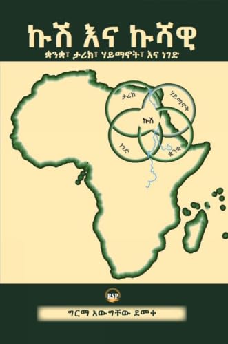 Cush and Cushitic (Amharic Edition)