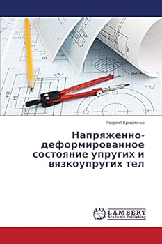 Paperback Напряженно-деформирова&# [Russian] Book