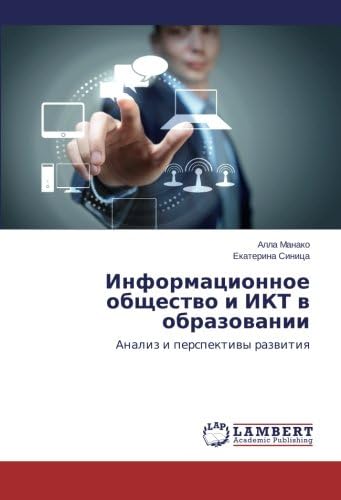 Informatsionnoe obshchestvo i IKT v obrazovanii