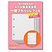 シール帳 台紙 はがせる 追加用 シール専用台紙 10枚 バインダー用ジップ収納袋付き プラバン 透明ファイル シールバインダー 女の子 令和 平成 (半透明リフィル板) R.D.A.