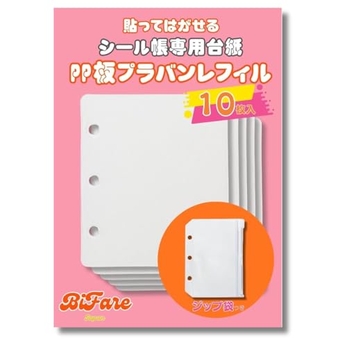 Amazon.co.jp: 【追加用PP板リフィルシート10枚+ジップ袋1枚】 シール