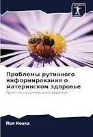 Проблемы рутинного информирования о материнском здоровье: Проект по улучшению качества данных 6205264811 Book Cover