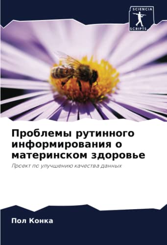 Проблеl... [Russian] 6205264811 Book Cover
