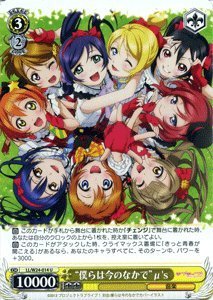 Amazon.co.jp: ヴァイスシュヴァルツ “僕らは今のなかで” μ's (U) ラブ