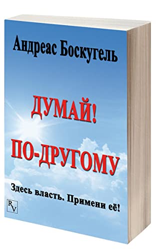 Preisvergleich Produktbild DUMAJ! PO-DRUGOMU: Zdes' vlast'. Primeni ejo!