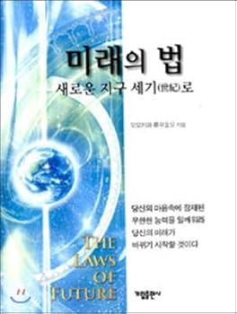 Paperback Future law (Korean Edition) [Korean] Book