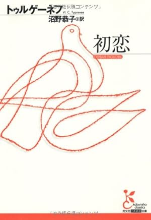 古書】戀愛の史的考察 初版 古書】戀愛の史的考察 初版