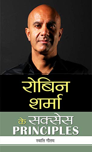 Robin Sharma Ke Success Principles Hindi Edition Ebook Gautam Swati Amazon In Kindle Store