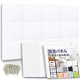 公式【 DIYで簡単！騒音対策 】防音ファストラボ® 吸音パネル 「hisoka」スクエア型 12枚セット （ 音の悩みの軽減に ） 吸音材 防音材 防音シート (縦30cm×横30cm 厚さ9mm) ホワイト