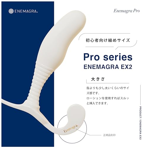 エネマグラ EX2 Pro（正規品） “マイクロナノ仕上げによるエネマグラProシリーズ登場！！” 初心者向け 男女兼用 ディルド アナルプラグ 非電動 ドライオーガズム専用 【日本製 医療用途樹脂使用 】 - 画像2