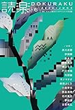 読楽2022年6月号