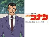 名探偵コナン「眠れる迷探偵　毛利小五郎パック」