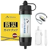 Greeshow 携帯浄水器 アウトドア 防災 濾過器 8000L浄水量 キャンプ 災害 非常用 防災グッズ 簡易浄水器 中空糸膜ろ過 フィルター交換不要 登山用 地震 軽量コンパクト 緊急用ホイッスル付き GS-288