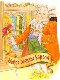 Paperback Novoe plate korolya [Russian] Book