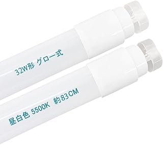 32形LED蛍光灯 直管83cm 昼白色5500K 1584LM グロー式の照明台座に工事不要 グロー球不要! 口金G13 T8 直管蛍光灯32W形 83cm 両側給電LEDランプ 2本