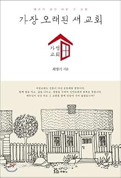Paperback Oldest New Church, Home Church (Korean Edition) [Korean] Book