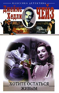 Hardcover Want to stay alive / Khotite ostatsya zhivym [Russian] Book