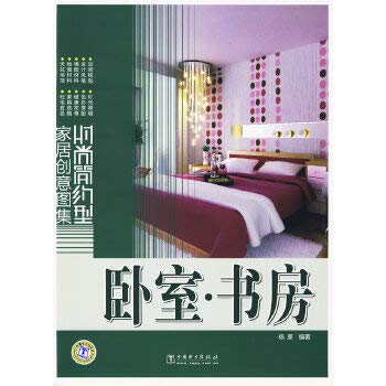 creative fashion simple home-based Atlas: bedroom. study(Chinese Edition)