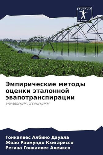 Эмпирические методы оценки эталонной эвапотранспирации: УПРАВЛЕНИЕ ОРОШЕНИЕМ (Russian Edition)