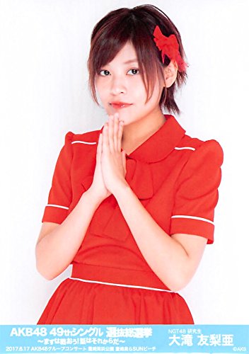 Amazon.co.jp: 【大滝友梨亜】 公式生写真 AKB48 49thシングル 選抜総