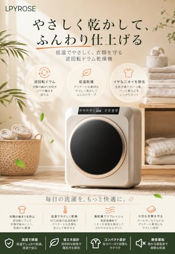 LPYROSE ヒートポンプ 乾燥機のみ 衣類乾燥機 大容量 LEDタッチパネル搭載 多彩な乾燥モード 操作簡単 省エネ設計 梅雨対策 部屋干し対策 家庭用 (ブライトムーンホワイト（正面向き）)