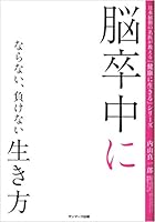 Nōsotchū ni naranai makenai ikikata 4763134019 Book Cover