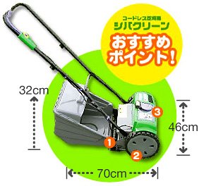 Amazon.co.jp: 金星大島工業 充電式芝刈り機 シバクリーンIII No.6001