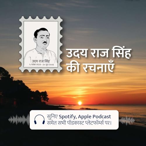 Udaya Raj Sinha Ki Rachnayein Podcast Titelbild