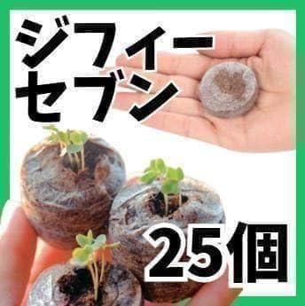 ジフィーポット 直径30mm 25個入 土不要でそのまま植え付け可能