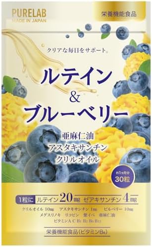 （05:00時点） PURELAB ルテイン20㎎ ブルーベリー30㎎ サプリメント ゼアキサンチン 製薬会社と共同開発 アスタキサンチン クリルオイル 亜麻仁油ベース 栄養機能食品ビタミンB₁ 国内製造