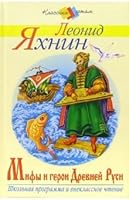 Mify i geroi Drevney Rusi 5895375111 Book Cover