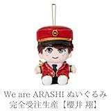 《オンライン限定》 嵐 櫻井翔 【EC限定】 予約 オンライン限定 We are ARASHI ラスト 復活 ソロ曲衣装 正規品 公式品 櫻井 翔 さくらい しょう 桜井