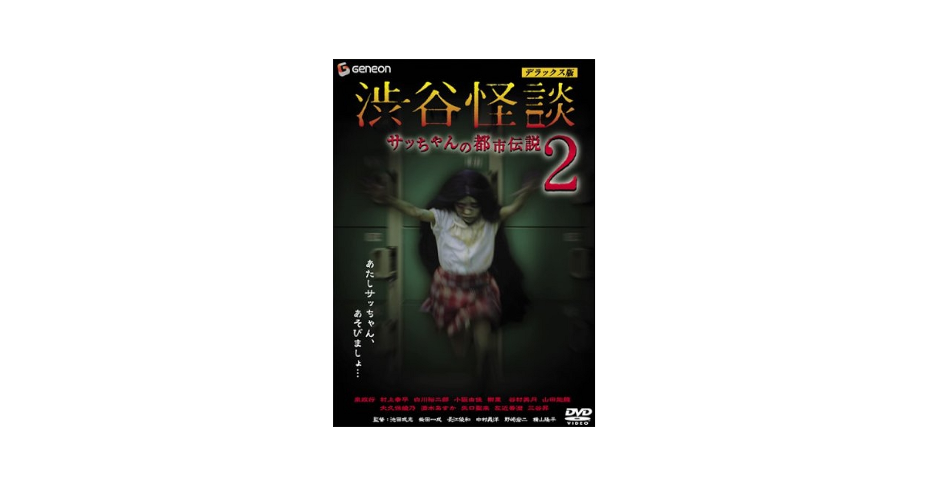 渋谷怪談-\\"最恐\\"大全集-〈6枚組〉 Amazon.co.jp: 渋谷怪談 -“最恐”大全集- [DVD] : 掘北真希, 松山