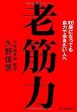 老筋力