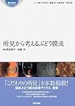 【裁断済】所見から考えるぶどう膜炎 裁断済】所見から考えるぶどう膜炎 【公式通販】