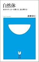 If Tsuranuke football naturally-own, open the road (Shogakukan 101 Shinsho 22) (2009) ISBN: 4098250225 [Japanese Import] 4098250225 Book Cover