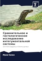 Сравнительное и гистоло& 6205300931 Book Cover