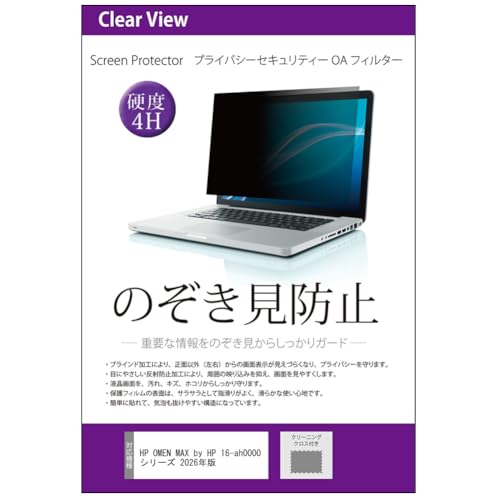 ���f�B�A�J�o�[�}�[�P�b�g HP OMEN MAX by HP 16-ah0000 �V���[�Y 2026�N�� 16�C���` �݊��i �̂������h�~ �v���C�o�V�[ �t�B���^�[ ���E����̔`������h�~ �u���[���C�g�J�b�g