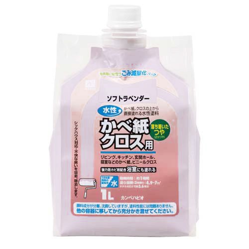 カンペハピオ 水性かべ紙クロス用 ソフトラベンダー 1L